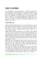 친밀한 인간관계 형성-2