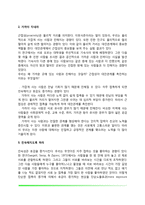 친밀한 인간관계 형성-3