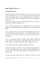 통합적 교수행동 평가기준-2