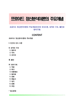 프로이드 정신분석이론의 주요개념(인간의 의식수준, 성격의 구조, 불안과 방어기제)-1