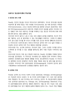프로이드 정신분석이론의 주요개념(인간의 의식수준, 성격의 구조, 불안과 방어기제)-2