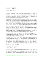 프로이드의 성격발달이론(유아기 경험의 중요성, 성격의 심리성적 발달단계)-2
