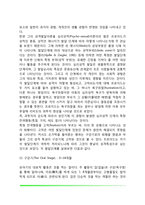 프로이드의 성격발달이론(유아기 경험의 중요성, 성격의 심리성적 발달단계)-3