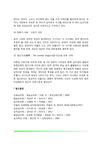 프로이드의 성격발달이론(유아기 경험의 중요성, 성격의 심리성적 발달단계)-7