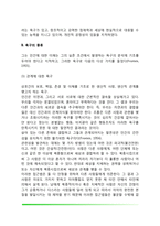 프롬의 성격유형이론(프롬의 생애, 욕구의 종류, 프롬의 성격유형)-3