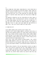 프롬의 성격유형이론(프롬의 생애, 욕구의 종류, 프롬의 성격유형)-4