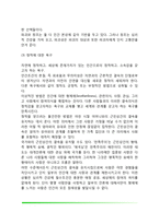 프롬의 성격유형이론(프롬의 생애, 욕구의 종류, 프롬의 성격유형)-5