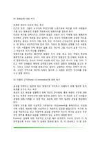 프롬의 성격유형이론(프롬의 생애, 욕구의 종류, 프롬의 성격유형)-6