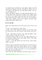 프롬의 성격유형이론(프롬의 생애, 욕구의 종류, 프롬의 성격유형)-7
