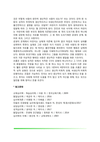 프롬의 성격유형이론(프롬의 생애, 욕구의 종류, 프롬의 성격유형)-8