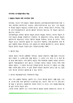 피아제의 인지발달이론과 학습(발달과 학습에 대한 피아제의 견해, 인지과정, 인지발달단계, 피아제이론의 학습 및 교육적 시사점)-2