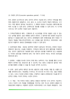 피아제의 인지발달이론과 학습(발달과 학습에 대한 피아제의 견해, 인지과정, 인지발달단계, 피아제이론의 학습 및 교육적 시사점)-6