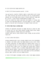 피아제의 인지발달이론과 학습(발달과 학습에 대한 피아제의 견해, 인지과정, 인지발달단계, 피아제이론의 학습 및 교육적 시사점)-7