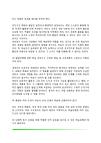 피아제의 인지발달이론과 학습(발달과 학습에 대한 피아제의 견해, 인지과정, 인지발달단계, 피아제이론의 학습 및 교육적 시사점)-8