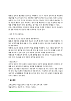 피아제의 인지발달이론과 학습(발달과 학습에 대한 피아제의 견해, 인지과정, 인지발달단계, 피아제이론의 학습 및 교육적 시사점)-9