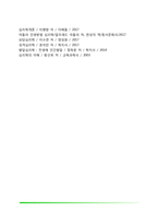 피아제의 인지발달이론과 학습(발달과 학습에 대한 피아제의 견해, 인지과정, 인지발달단계, 피아제이론의 학습 및 교육적 시사점)-10