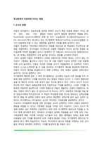 학교환경이 아동에게 미치는 영향(또래관계가 아동발달에 미치는 영향)-2