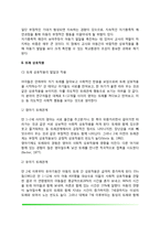 학교환경이 아동에게 미치는 영향(또래관계가 아동발달에 미치는 영향)-3