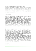 학교환경이 아동에게 미치는 영향(또래관계가 아동발달에 미치는 영향)-4