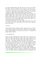 학교환경이 아동에게 미치는 영향(또래관계가 아동발달에 미치는 영향)-6