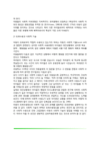 학교환경이 아동에게 미치는 영향(또래관계가 아동발달에 미치는 영향)-8