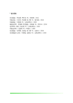 학교환경이 아동에게 미치는 영향(또래관계가 아동발달에 미치는 영향)-9