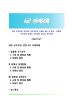 [A군 성격장애] 군집A의 성격장애의 사례와 증상 및 특징 - 분열형 성격장애, 분열성 성격장애, 편집성 성격장애-1
