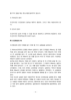 [고전적 조건화] 파블로프의 고전적 조건형성 구성요소와 예-8