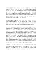 [고전적 조건화] 파블로프의 고전적 조건형성 구성요소와 예-9