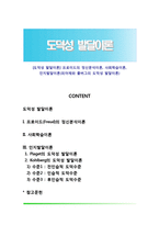 [도덕성 발달이론] 프로이드의 정신분석이론, 사회학습이론, 인지발달이론(피아제와 콜버그의 도덕성 발달이론)-1