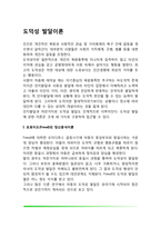 [도덕성 발달이론] 프로이드의 정신분석이론, 사회학습이론, 인지발달이론(피아제와 콜버그의 도덕성 발달이론)-2