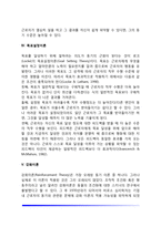 [동기이론] 작업동기(매슬로우의 욕구위계이론, 공정성이론, 기대이론, 목표설정이론, 강화이론, 내재적-외재적 동기이론)-5