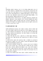 [동기이론] 작업동기(매슬로우의 욕구위계이론, 공정성이론, 기대이론, 목표설정이론, 강화이론, 내재적-외재적 동기이론)-6