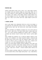 [또래관계의 발달] 아동(영아기 및 아동기)의 또래관계발달, 또래와의 상호작용, 놀이유형의 발달, 우정발달-2