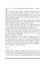 [또래관계의 발달] 아동(영아기 및 아동기)의 또래관계발달, 또래와의 상호작용, 놀이유형의 발달, 우정발달-6