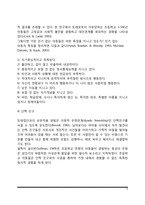 [또래관계의 발달] 아동(영아기 및 아동기)의 또래관계발달, 또래와의 상호작용, 놀이유형의 발달, 우정발달-9