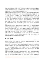 [망각이론] 망각의 원인(쇠퇴이론, 간섭이론, 망각의 2요인설, 재구성 또는 왜곡, 억압)-5