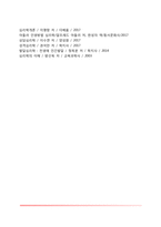 [망각이론] 망각의 원인(쇠퇴이론, 간섭이론, 망각의 2요인설, 재구성 또는 왜곡, 억압)-7