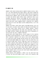 [범죄심리학] 범죄원인론-5