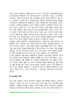 [범죄심리학] 범죄원인론-6