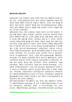 [범죄심리학] 법정심리학(경찰심리학, 범지와 비행심리학, 피해자학과 피해자서비스, 법률심리학, 교정심리학)-2