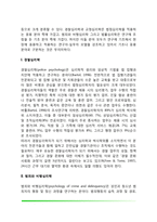 [범죄심리학] 법정심리학(경찰심리학, 범지와 비행심리학, 피해자학과 피해자서비스, 법률심리학, 교정심리학)-3
