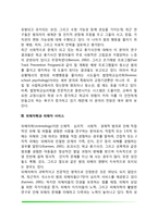 [범죄심리학] 법정심리학(경찰심리학, 범지와 비행심리학, 피해자학과 피해자서비스, 법률심리학, 교정심리학)-4