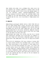 [범죄심리학] 법정심리학(경찰심리학, 범지와 비행심리학, 피해자학과 피해자서비스, 법률심리학, 교정심리학)-5