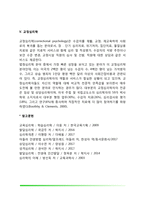 [범죄심리학] 법정심리학(경찰심리학, 범지와 비행심리학, 피해자학과 피해자서비스, 법률심리학, 교정심리학)-6