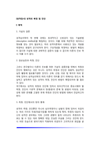 [성격검사] 성격의 측정 및 진단-2