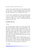 [성격검사] 성격의 측정 및 진단-5
