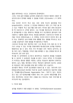 [성격검사] 성격의 측정 및 진단-7