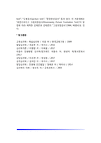 [성격검사] 성격의 측정 및 진단-8