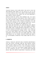 [성격검사] 성격질문지법(미네소타 다면적 인성검사), 투사법(로르샤하 검사, 주제통각검사, 문장완성검사, 단어연상검사)-2